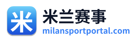 米兰赛事 Logo